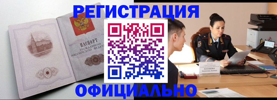 прописка паспорт в Благодарном