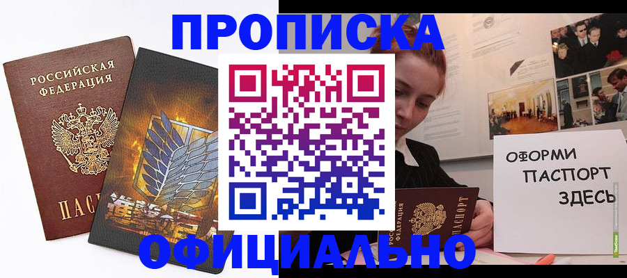 временная регистрация законно в Благодарном