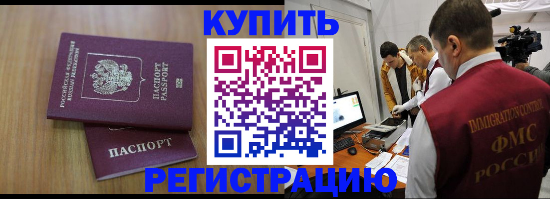 прописка законно в Благодарном