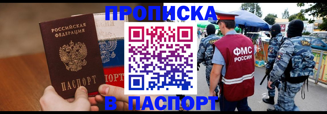 временная регистрация недорого в Благодарном