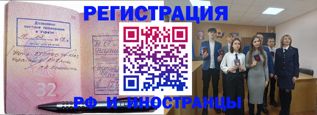 прописка регистрация в Благодарном